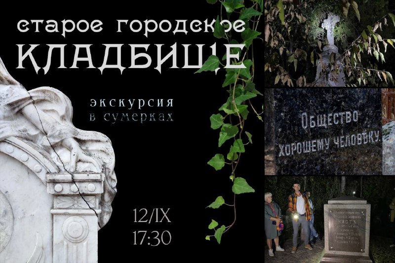 Архитектурные экскурсии Севастополя: от старого кладбища до Ушаковой площади (notitle)