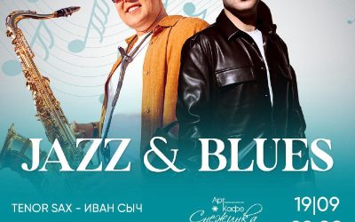Джаз и блюз зазвучат в Севастополе: концерт в арт-кафе «Снежинка»