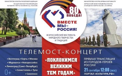 Города-герои России объединятся на Всероссийском фестивале народного творчества