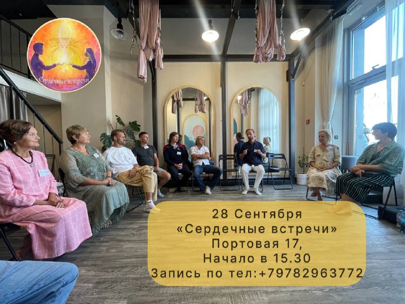 Клуб «Сердечные встречи» приглашает на встречу 28 сентября в Москве (notitle)