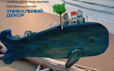 Мастер-класс по созданию скульптуры «Кит» из дрифтвуда 14 сентября