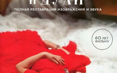 Новая цифровая реставрация «Джульетты и духов» Феллини выходит в прокат