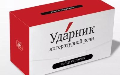 Новый конкурс от «Культурный Севастополь»: «Ударник. Игра в ударения»
