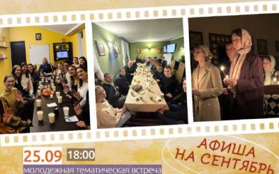 Новый сезон молодежных встреч от лекторов Российского общества «Знание»