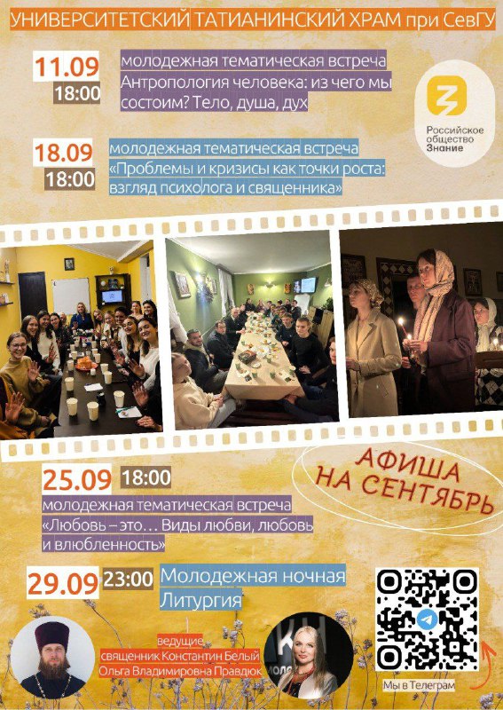 Новый сезон молодежных встреч от лекторов Российского общества «Знание» (notitle)