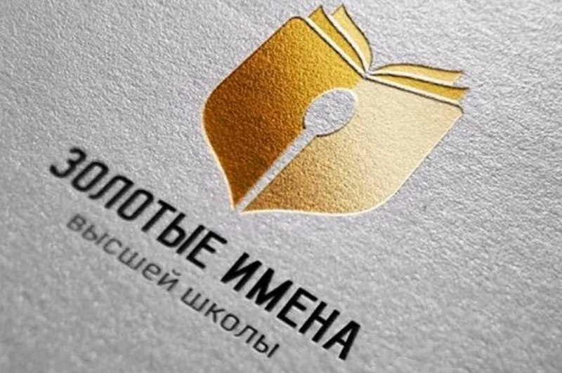 Преподаватели СевГУ — победители конкурса «Золотые имена высшей школы 2025» (notitle)