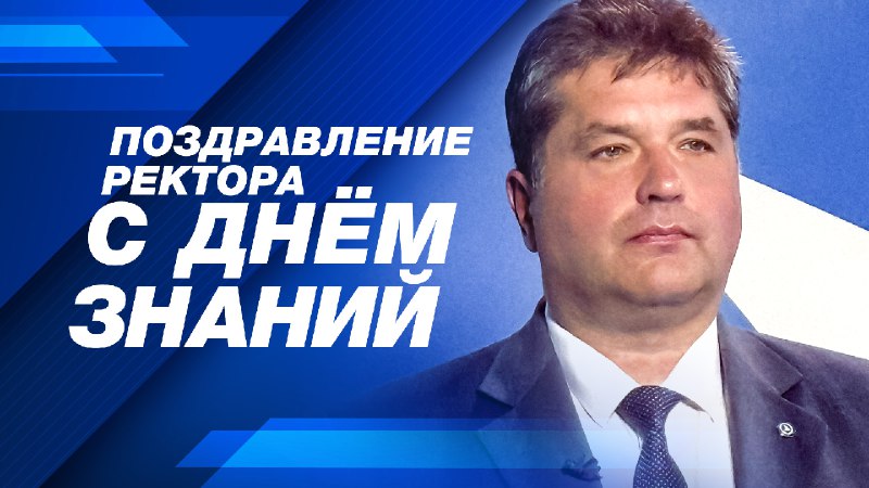 Ректор СевГУ поздравил студентов с Днем знаний: «Образование – это (notitle)