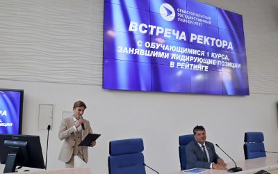Ректор СевГУ встретился с талантливыми первокурсниками, показавшими высокие баллы на ЕГЭ