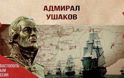 «Севастополь. Крым. Россия»: историк СевГУ читает лекцию об адмирале Ушакове
