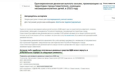 Севастопольцам с детьми: верните лишние 5000 рублей в соцзащиту