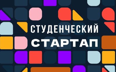 Студенты СевГУ одержали победу в конкурсе «Студенческий стартап» и получат гранты в 1 млн рублей