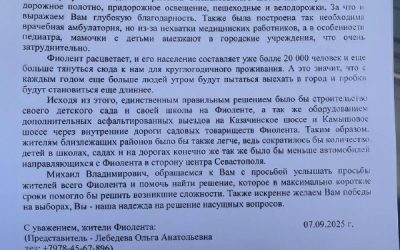 Жители Сад просят подписи для губернатора по решению проблем