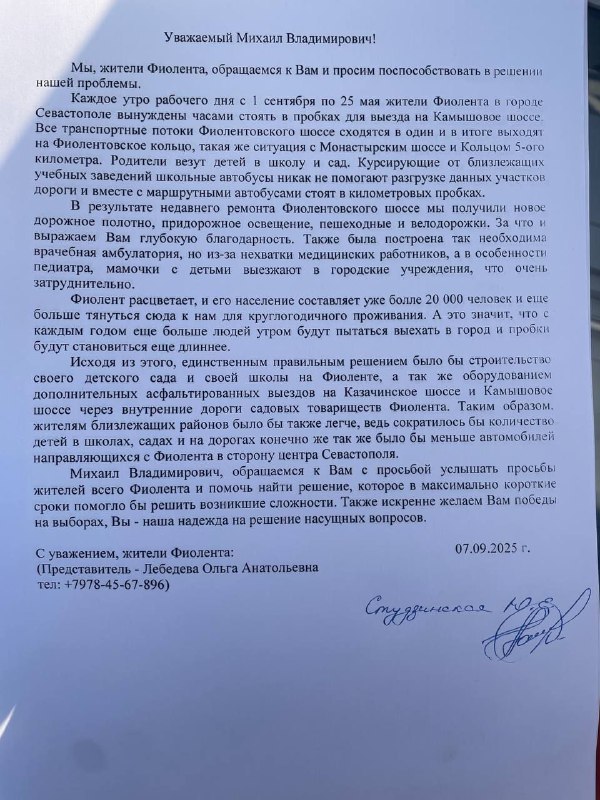 Жители Сад просят подписи для губернатора по решению проблем (notitle)