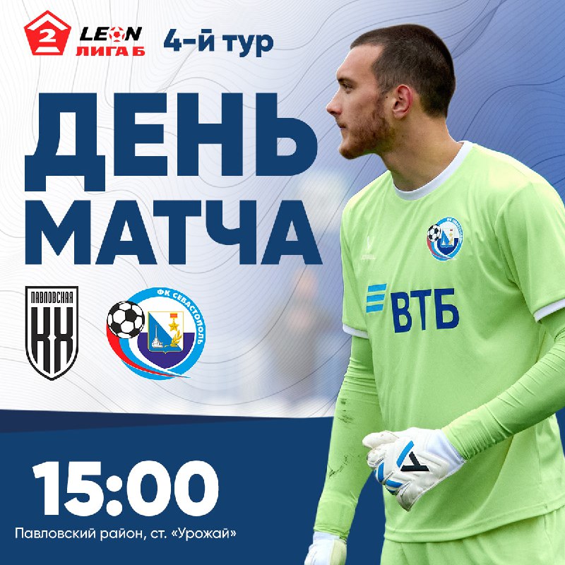 Центральный матч 4-го тура LEON-Второй лиги Б: «Кубань Холдинг» против (notitle)