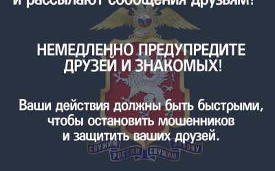 Что делать, если взломали аккаунт в соцсети: памятка для граждан