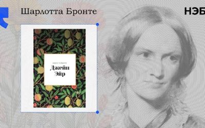 «Джейн Эйр» Шарлотты Бронте: история бессмертного романа, покорившего весь мир