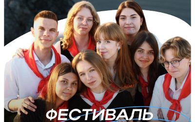 Фестиваль вожатых в Севастополе: раскрой секреты профессии
