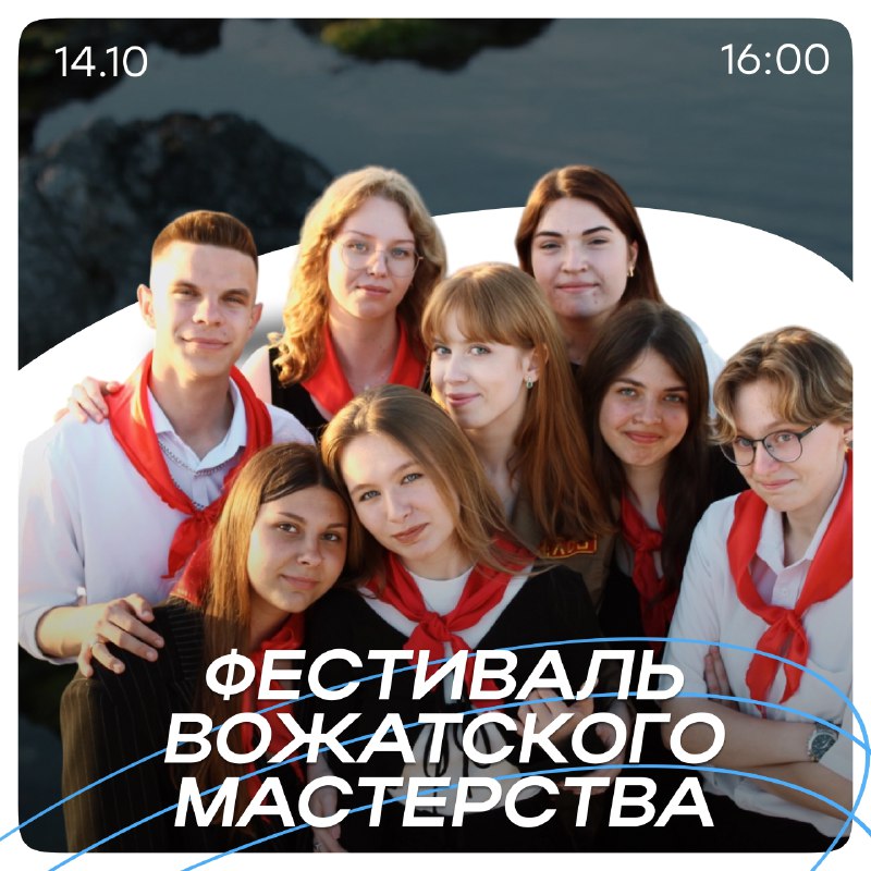 Фестиваль вожатых в Севастополе: раскрой секреты профессии (notitle)