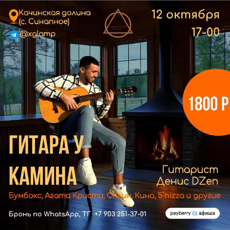 Гитара у камина в сердце Крымских гор: душевные посиделки с