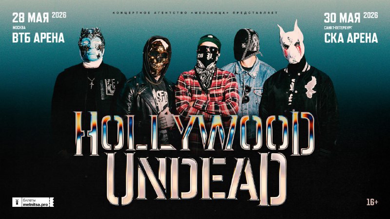 Hollywood Undead отменили концерты в России из-за украинского буллинга в