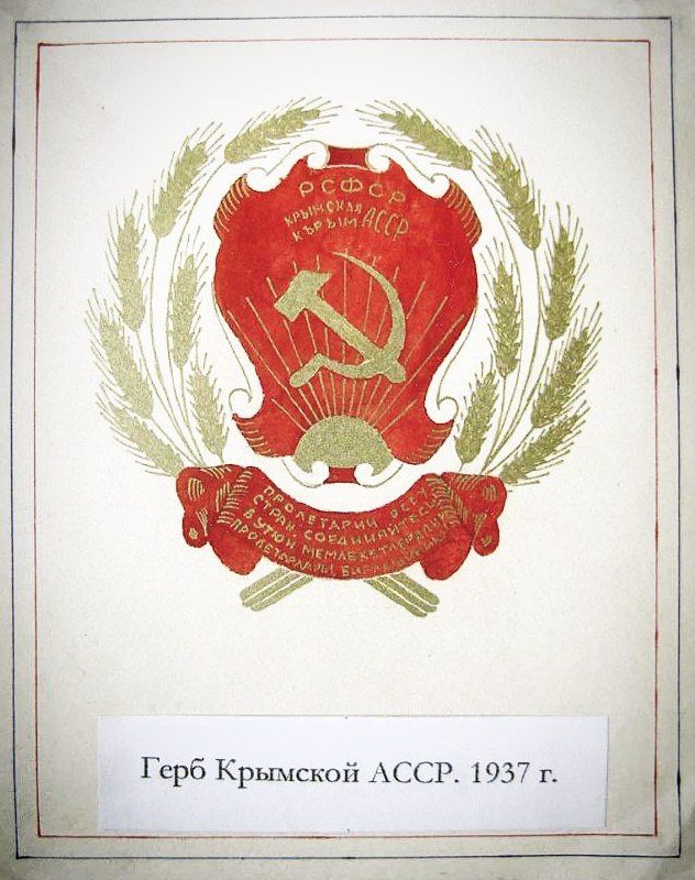 Крымская АССР образована в составе РСФСР в 1921 году (notitle)