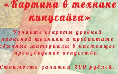 Мастер-класс «Картина в технике кинусайга» в Центре молодёжных инициатив
