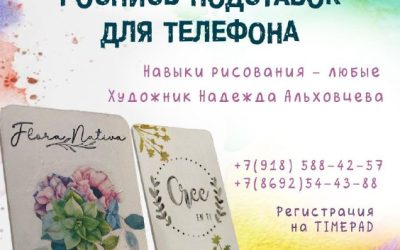 Мастер-класс по росписи подставки для телефона в библиотеке им. Л.Н. Толстого