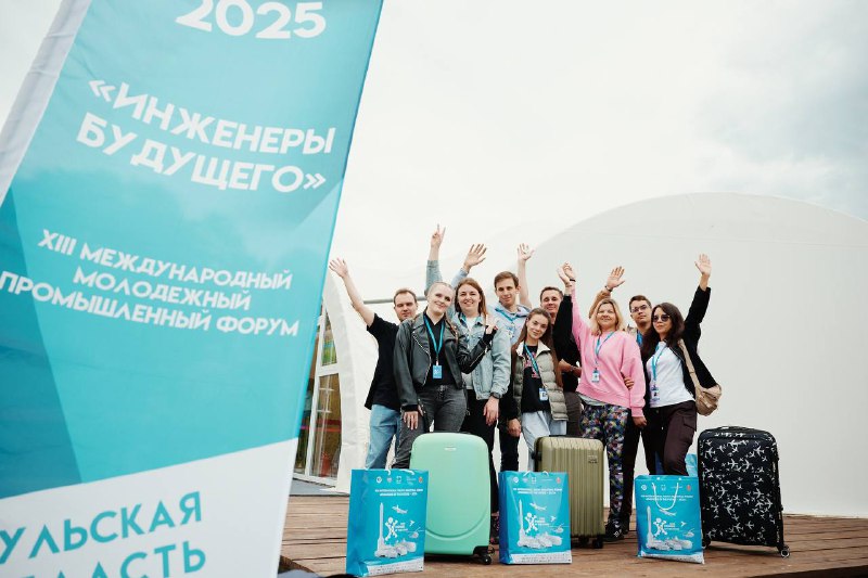 Международный молодежный форум «Инженеры будущего» получил постоянную прописку в Тульской области