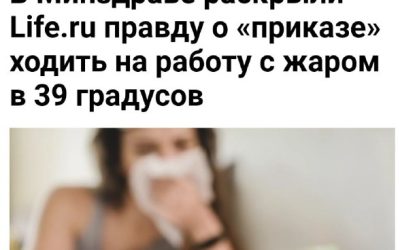 Минздрав РФ опровергает изменения в порядке оформления больничных листов