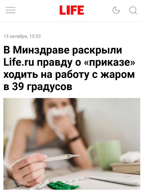 Минздрав РФ опровергает изменения в порядке оформления больничных листов (notitle)
