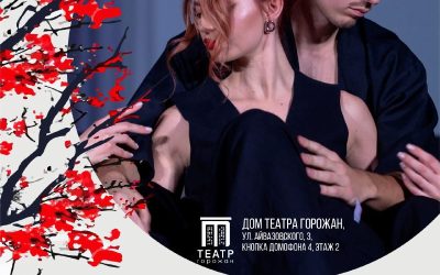 Мир Мураками оживает на сцене: спектакль-впечатление в Севастополе