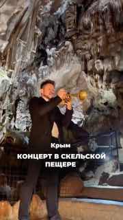 Музыка под сводами: уникальный концерт в Скельской пещере Севастополя