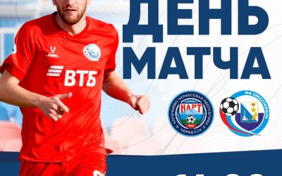 «Нарт» и «Севастополь» сыграют за первое место в группе 1А LEON-Второй лиги Б