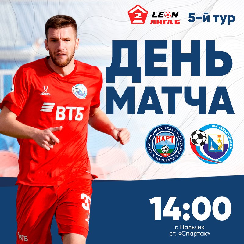 «Нарт» и «Севастополь» сыграют за первое место в группе 1А (notitle)