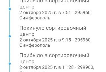 Почтовая доставка в Крыму: сроки растягиваются до трех суток