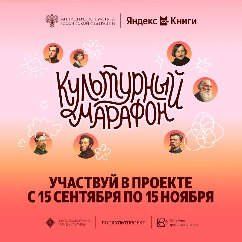 Стартует всероссийская акция «Культурный марафон 2025: классическая литература глазами детей» (notitle)