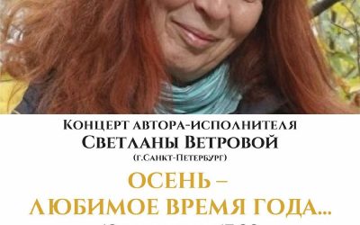 Светлана Ветрова выступит с концертом в арт-галерее «Фрези Грант» в Бахчисарае