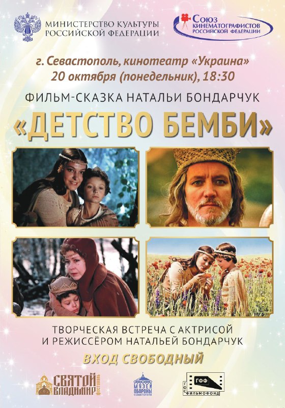 Творческая встреча с Натальей Бондарчук в ретрокинотеатре «Украина» (notitle)