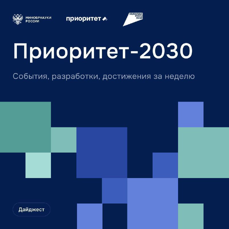 Ученые разработали новые технологии в рамках программы «Приоритет-2030» (notitle)