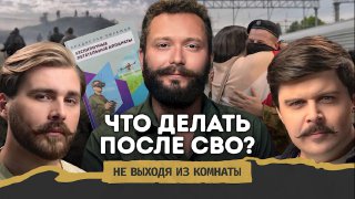 Ветеран СВО Владислав Гусар Ефремов: Адаптация участников войны и проблема ПТСР