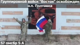 Воины группировки «Восток» освободили Полтавку в Запорожской области после тяжелых боев