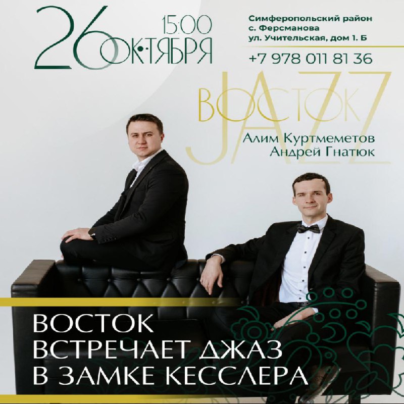 Восток встречает джаз: музыкальное путешествие в с. Ферсманово