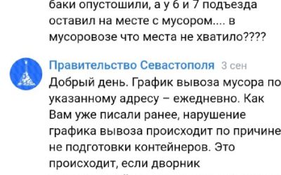 Жильцы дома борются с систематическим невывозом мусора управляющей компанией